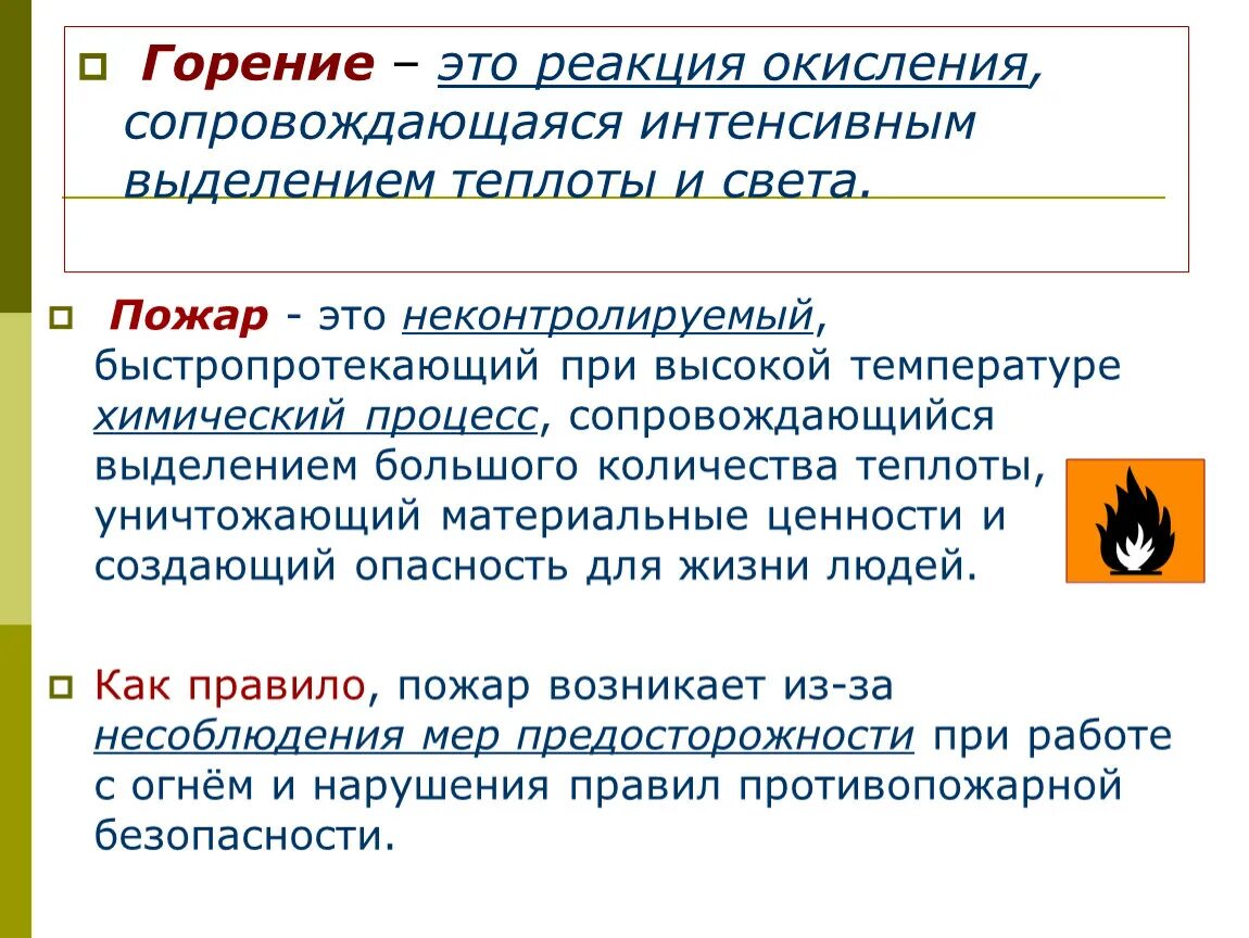 Горение. Реакция окисления горения. Горение сопровождается:. Горение это процесс, сопровождающийся. Горение это ответ