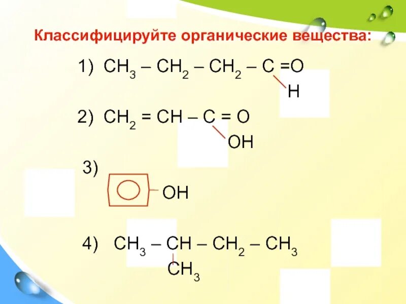 Сн2 сн2 сн3 соединение. Сн3-сн2-сн3. сн3-сн=сн-сн3 + н2. сн3-сн=сн2. н3с–сн2–сн=сн2.