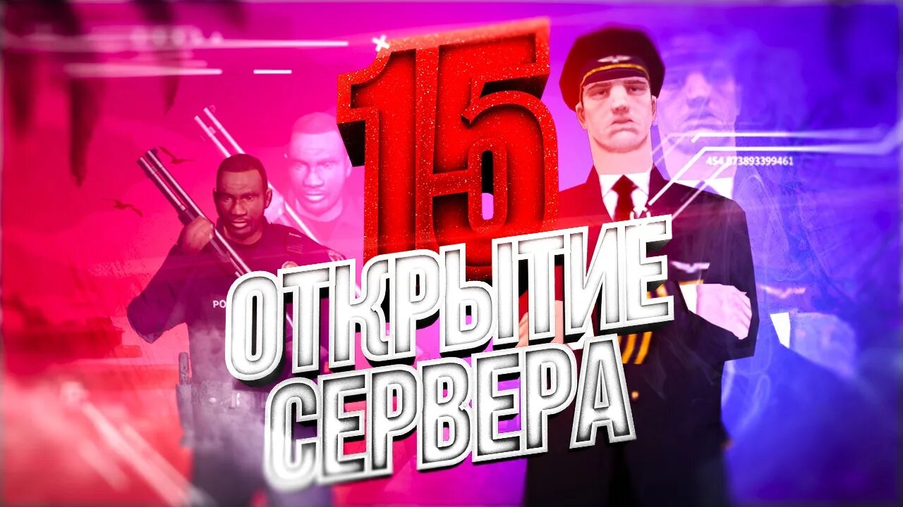 Открой самп