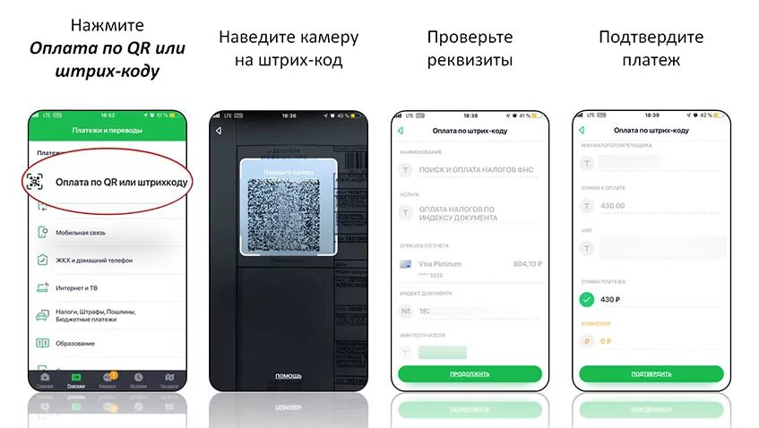 Как оплатить счет по qr коду. Инструкция оплаты по QR коду Сбербанк. Платежи по QR-кодам. Сбербанк оплата по QR. Оплата по QR коду в приложении Сбербанк.