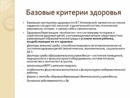 Здоровье в г алямовская