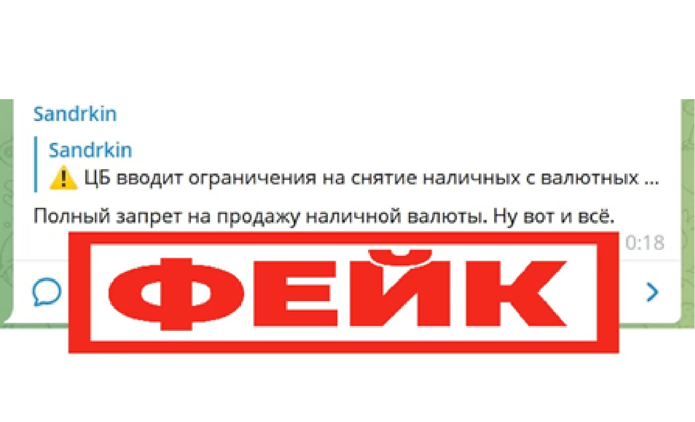 Украина запрет россия запрет. Запрет валюты. Запрет на обмен валюты. России запретили валюту.