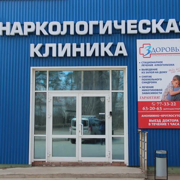 Наркология ижевск режим работы. Наркологическая клиника в ижевске. клиника здоровье ижевск. ижевск здоровье клиника наркологическая клиника. наркологический диспансер ижевск ленина 100.