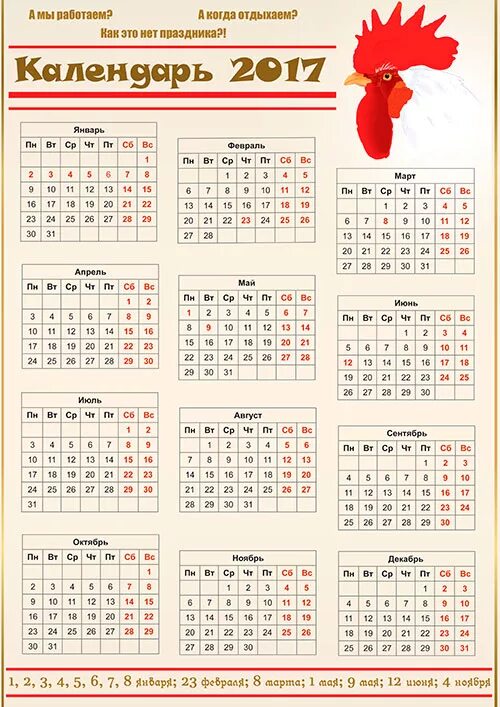 Март 2017 рф. Календарь на 2017 год с праздниками. Календарь 2017 с праздниками и выходными. Календарь праздничных дней 2017 года. Праздники в 2017 и нерабочие праздничные дни.