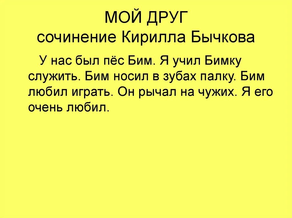 Мой лучший друг содержание. Сочинение мой друг. Сочинение про друга. Сочинение на тему мой друг. Сочинение мой лучший друг 2 класс.