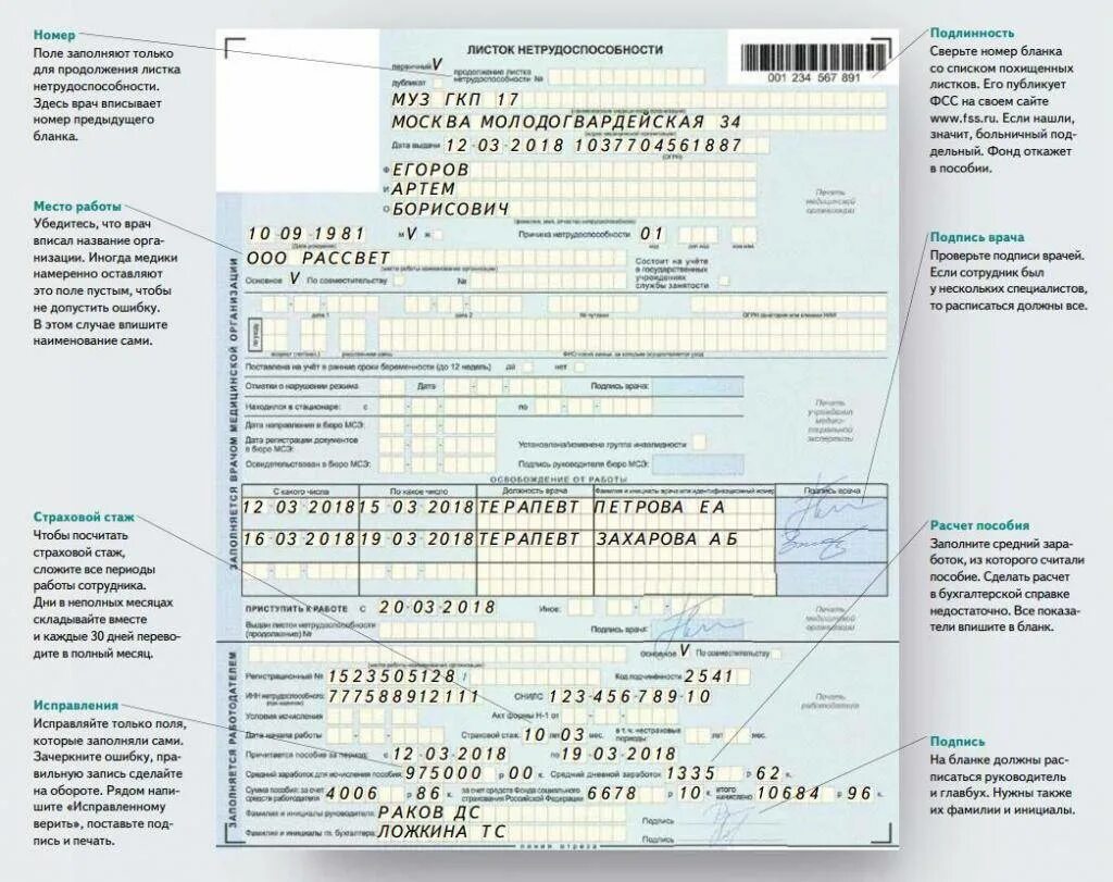 Какая оплата больничного листа. Форма заполнения больничного листа. образец заполнения больничного листа. образец заполнения листка нетрудоспособности. пример заполнения листка нетрудоспособности.