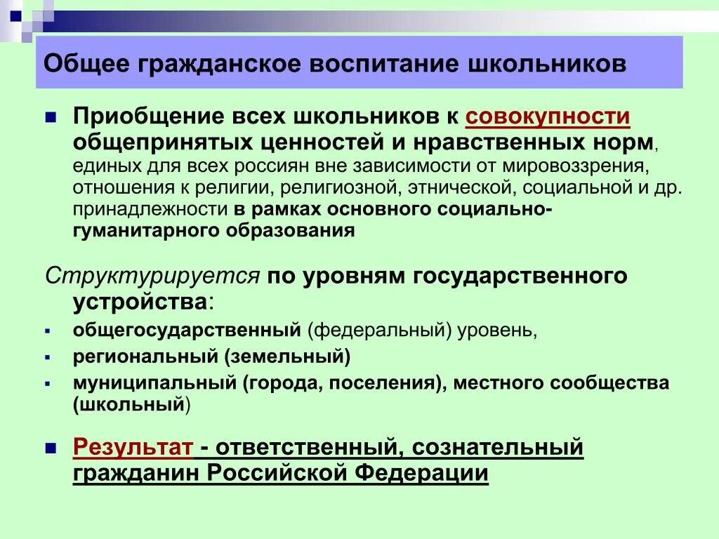 Гражданское воспитание школьников. Гражданское воспитание это в педагогике. Ценности гражданского воспитания. Задачи гражданского воспитания.