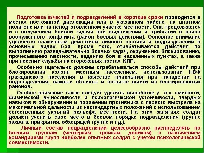 Действия группы захвата. Постоянной дислокации. Место постоянной дислокации. Сбор исследования к месту постоянной дислокации. Пункт постоянной дислокации.