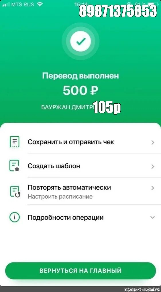 600 перевод. Скрин перевода тинькофф. Скрин оплаты киви. Скрин 1000 рублей на карте тинькофф. Скрин перевода сбербанк.