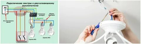 Люстра ламп подключение