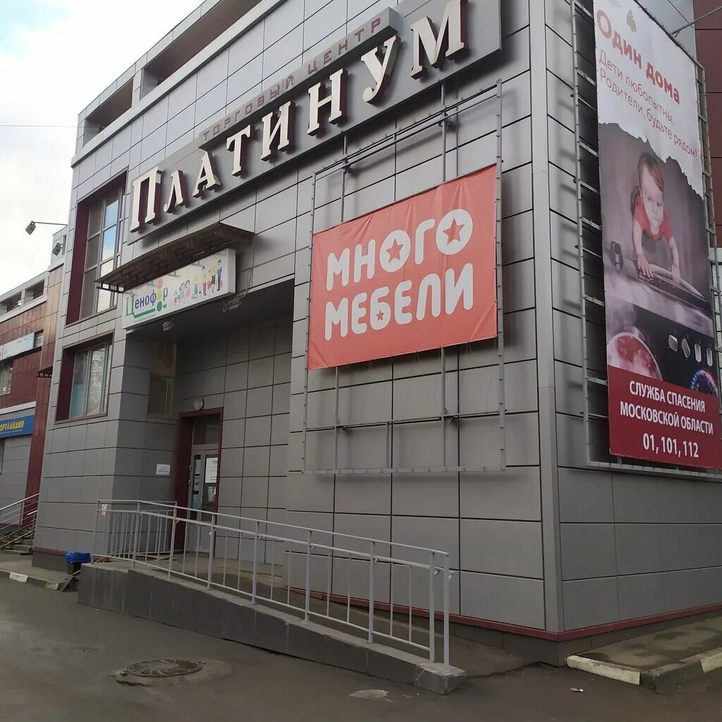мебельный магазин москвич. советская 9б воскресенск. магазин москвич воскресенск. менделеева 19 воскресенск. мебельный магазин в воскресенске.