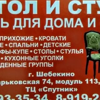 109 шебекино