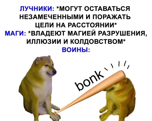 Мем собака бита. Бонк мем собака. собака с дубинкой мем. собака с битой мем. собака с палкой мем.