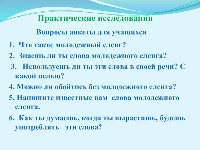 Молодежная анкета