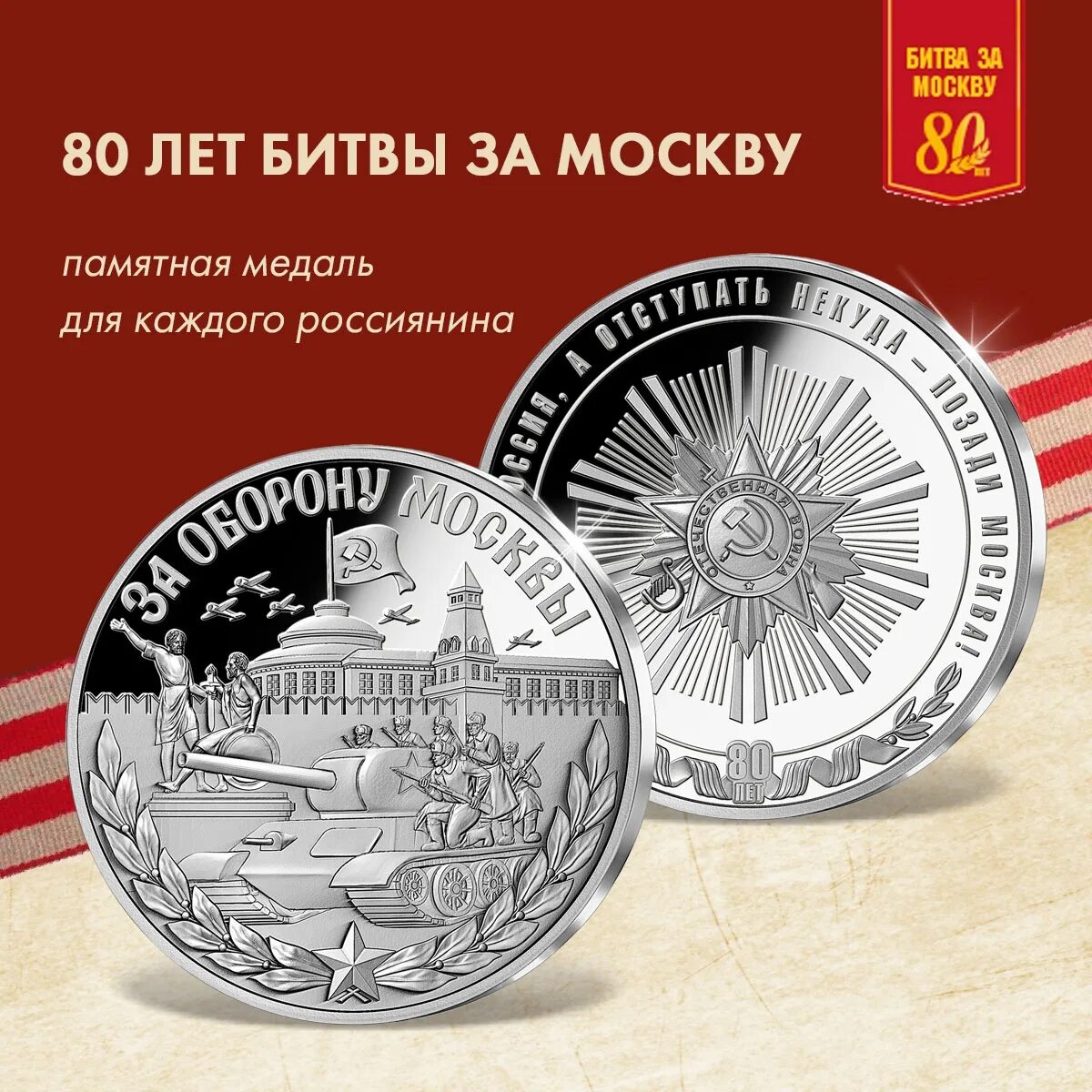 Медаль императорского монетного двора. Медаль битва за императорский монетный двор. медали императорского монетного двора. императорский монетный двор. памятные медали. императорский монетный двор медаль за оборону москвы.