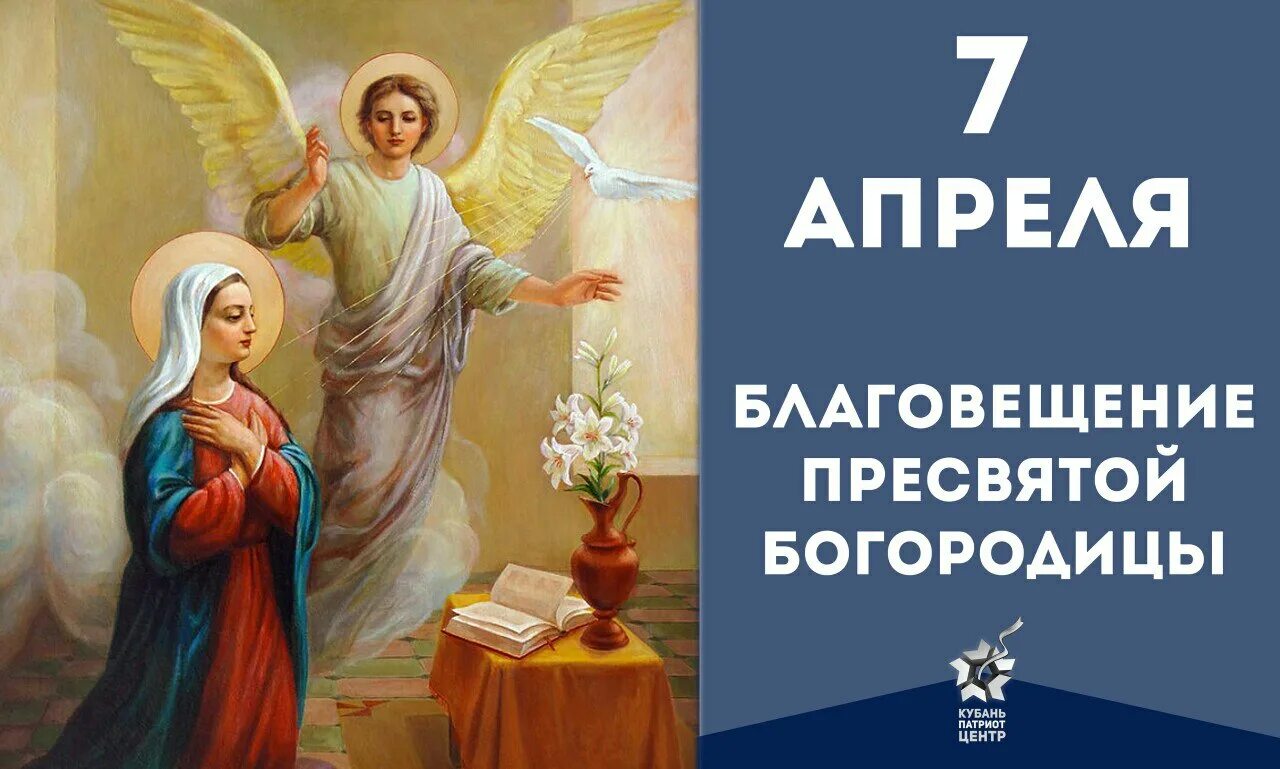 Что означает праздник 7 апреля. С Благовещением Пресвятой Богородицы. 7 Апреля Благовещение. С праздником Благовещения Пресвятой Богородицы. Поздравляю с Благовещением Пресвятой Богородицы.