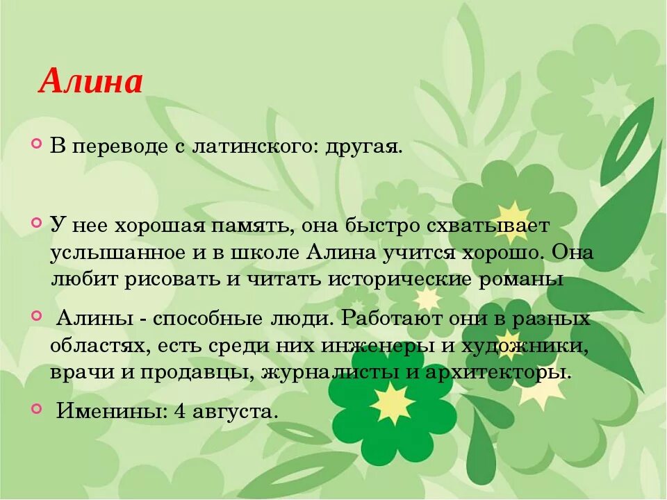 Переводится значение. Происхождение имени алина. проект тайна имени алина. что обозначает имя алина. обозначение имени алина.