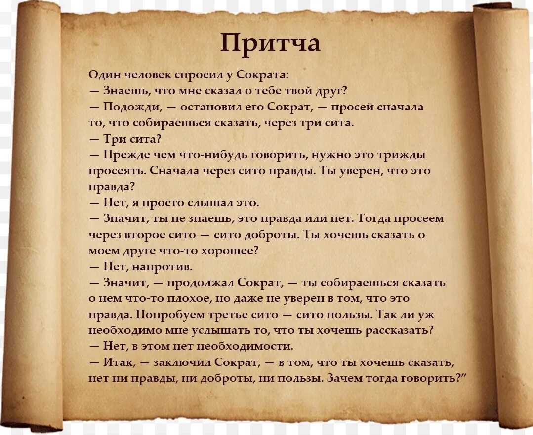 Притча глупый. Мудрые притчи. Притча о мудрости. Короткие притчи. Интересные притчи о жизни.