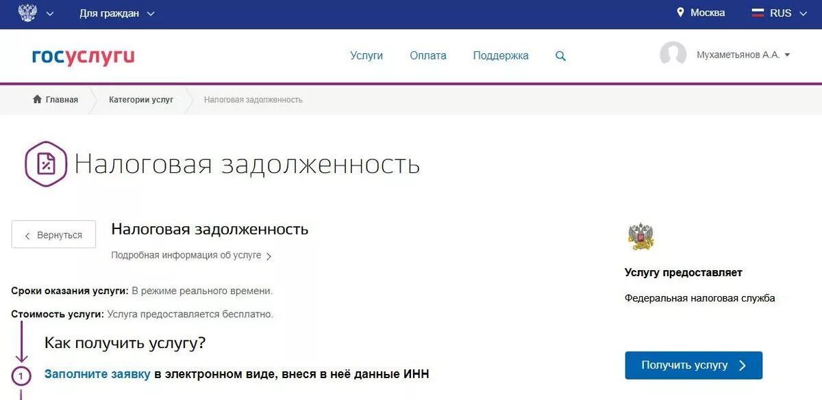 Госуслуги задолженность по налогам. Справка об отсутствии долга налогов в госуслугах. Задолженность на госуслугах. Справка об отсутствии задолженности через госуслуги. Пришло ип на госуслуги