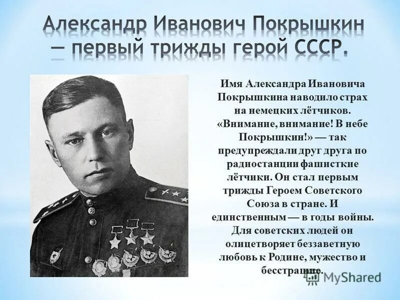 кто был первым трижды героем советского союза