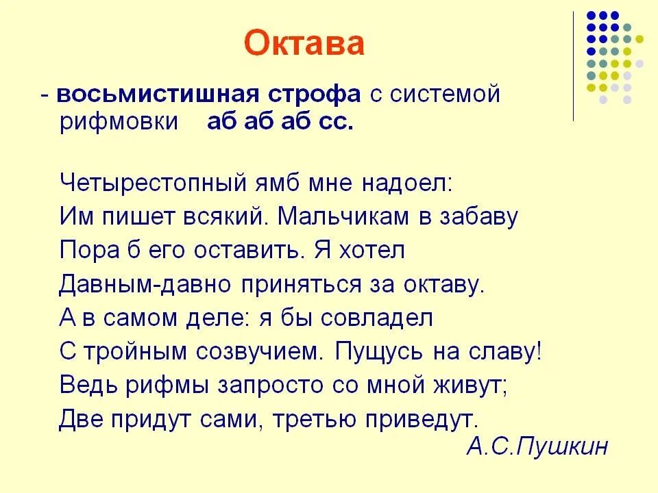 Октава в литературе. Октава строфа. Октава в стихах. Октава в литературе примеры.