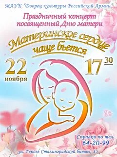 Праздник посвященный дню мамы