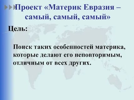 Ближайшие материки