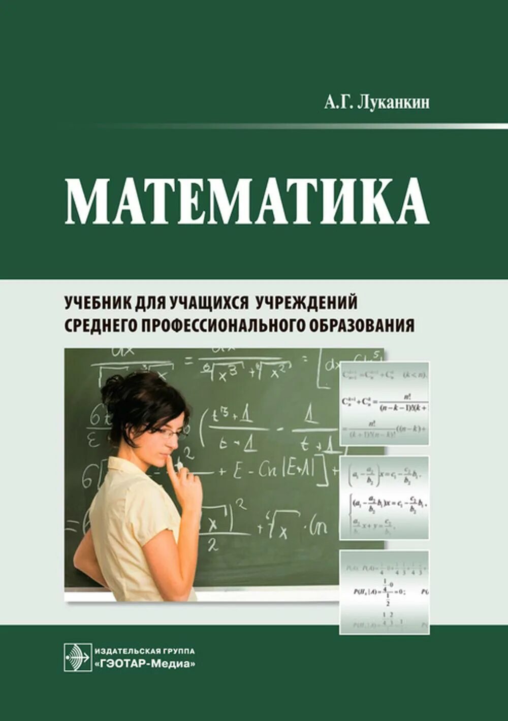 Высшая математика для экономистов. Алгебра спо учебник. Высшая математика учебник. Алгебра спо учебник. Алгебра спо учебник.