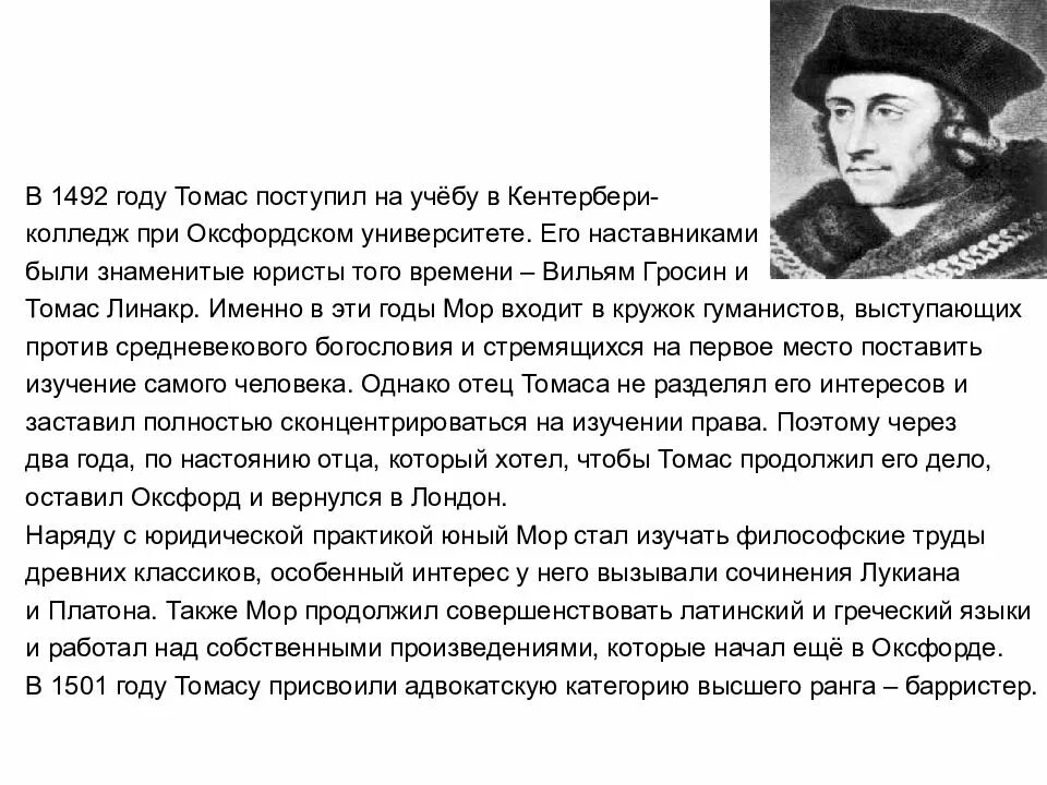 Сообщение мор. Томас мор биография. Сообщение мор. Сообщение мор. Томас мор (1478—1535) педагогика.