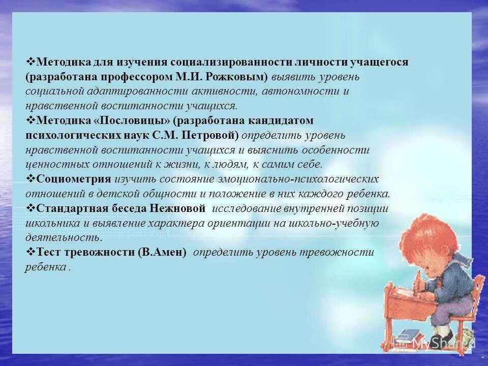 Общение школьников методика. Общение школьников методика