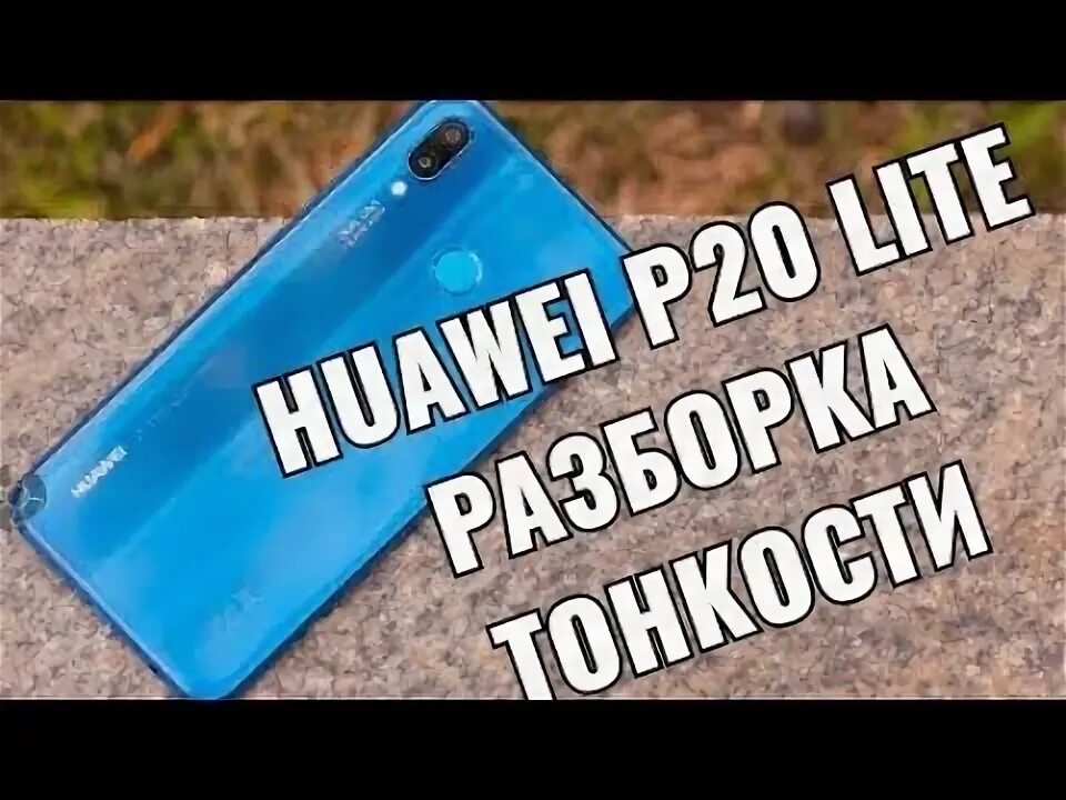 Замена аккумулятора Huawei P20 Lite СЦ X Repair Подборка из 9 видео