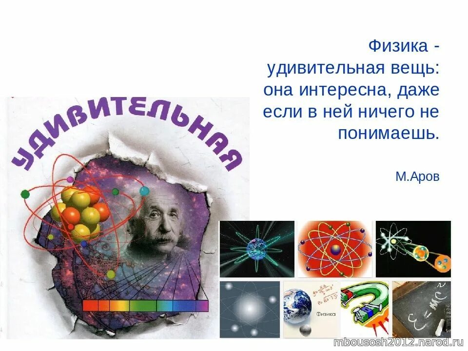 интересное в физике. интересные факты физика 7 класс. физика это интересно. это любопытно физика 7 класс. это любопытно физика 7 класс.