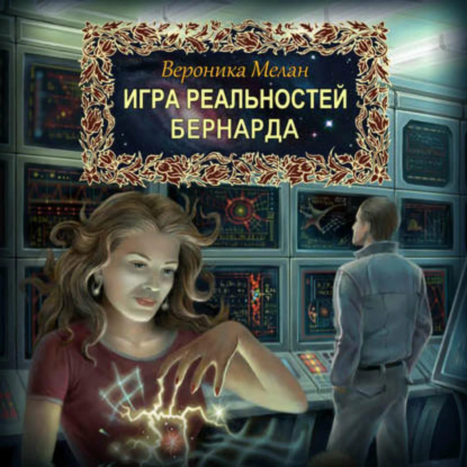 Читать книгу бернарда. Бернарда книга.
