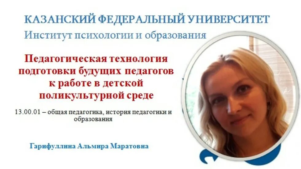 Альмира маратовна. Гарифуллина альмира маратовна кфу. Альмира маратовна. Альмира маратовна. Давлетова альмира маратовна.