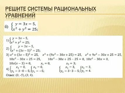 Рациональные уравнения 10 класс алгебра самостоятельная