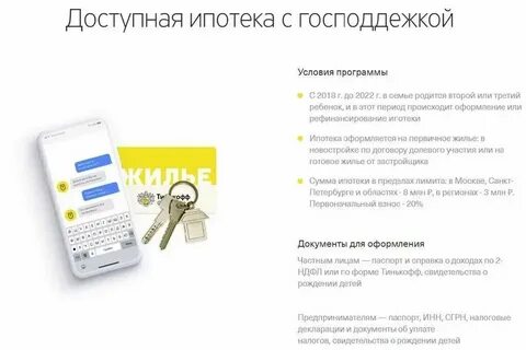 Тинькофф ипотека калькулятор