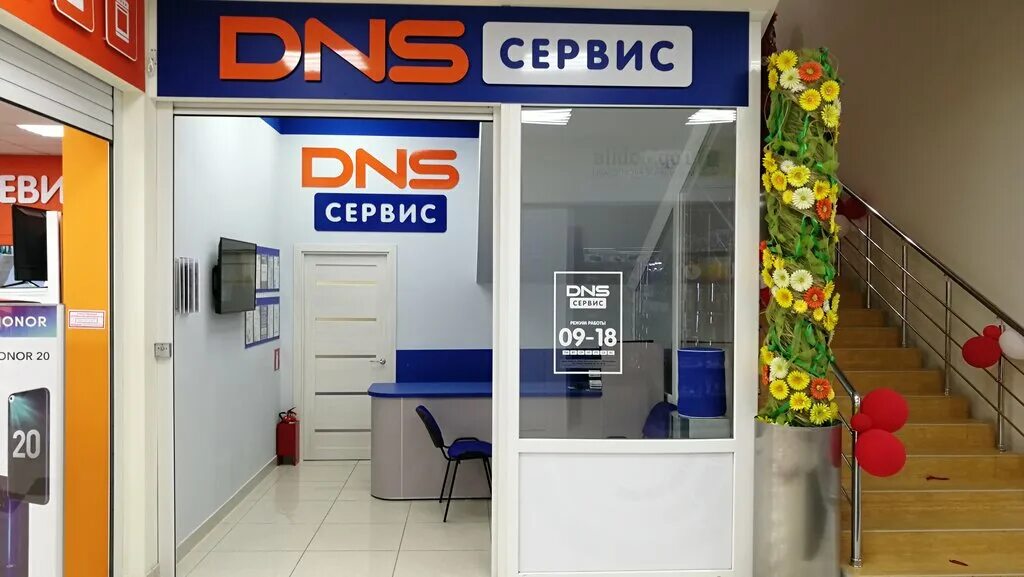 DNS сервис. DNS сервисный центр. Сервисный центр «DNS Киров». Услуги ДНС. Днс ремонт телефонов