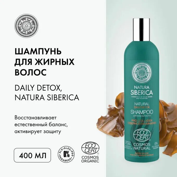 Detox natura. Natura Siberica шампунь Daily Detox. Natura Siberica шампунь Detox для жирных. Натура Сиберика бальзам Дейли детокс. Шампунь Сиберика с дозатором.