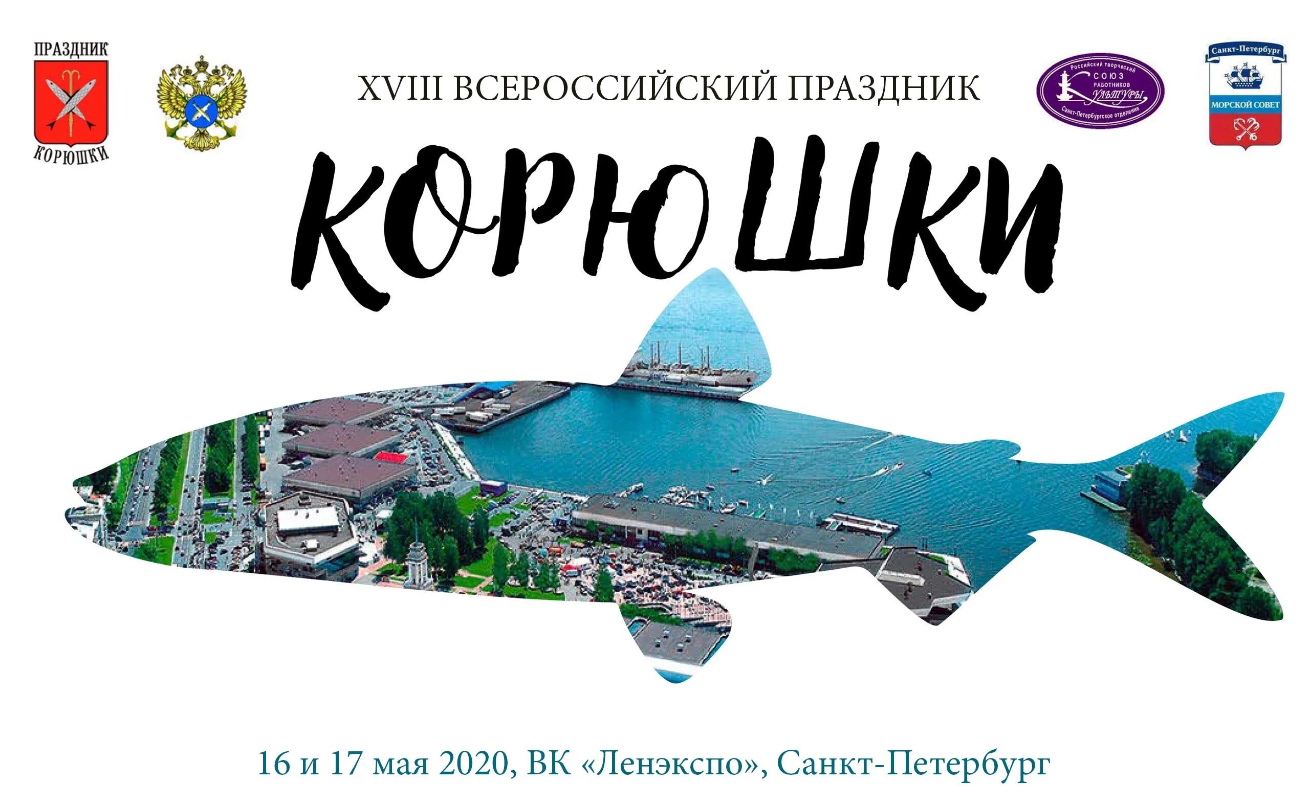 Корюшка купить в спб 2024. Праздник корюшки в Санкт-Петербурге. Фестиваль корюшки СПБ. Корюшка фестиваль 2021 СПБ. Праздник корюшки в Санкт-Петербурге в 2023.