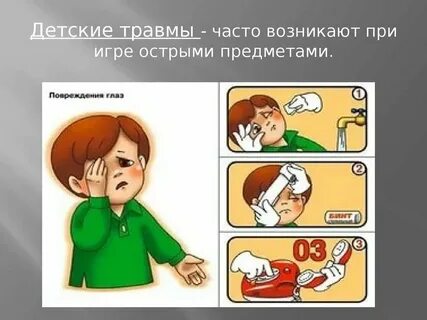 Тест травмированный ребенок на русском языке