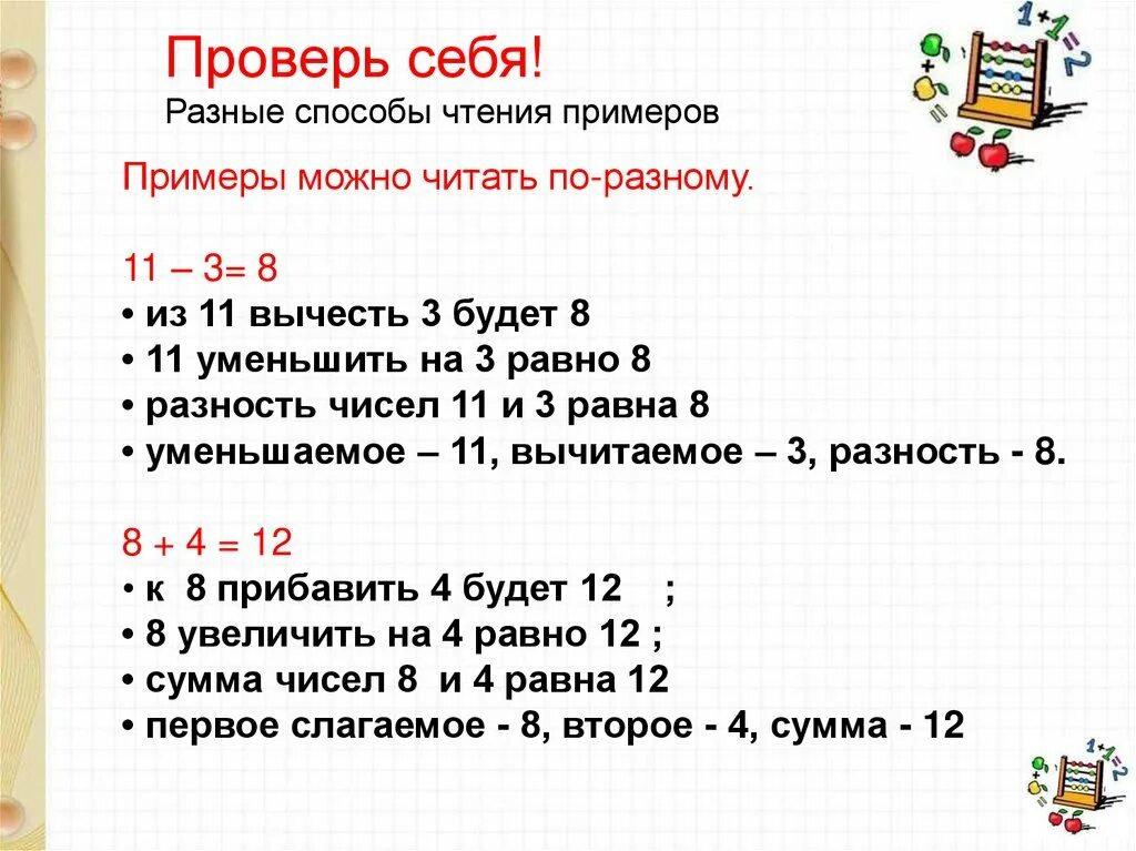 Уменьши 12 на 4