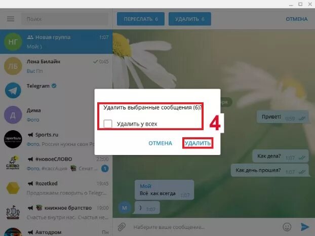Удаление сообщений в тг. Фото для чата в телеграм. Телеграм удалил сообщение. Как удалить группу в телеграмме. Фотографии для группы в телеграмме.