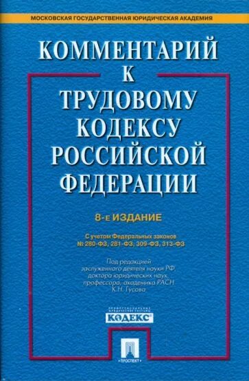 Комментарий к гражданскому кодексу. Комментарий к гражданскому кодексу Российской Федерации. Гражданский кодекс РФ С комментариями. Постатейный комментарий к гражданскому кодексу. Сергеев ю к толстой гражданское право