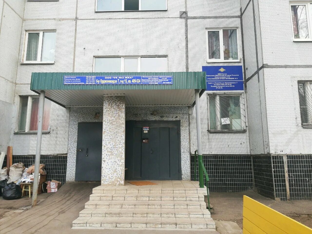 Фрунзе 7 тольятти. Маршала жукова 30к2. Адрес полиции тольятти. 21 отдел полиции самара. Полиция тольятти центральный район.