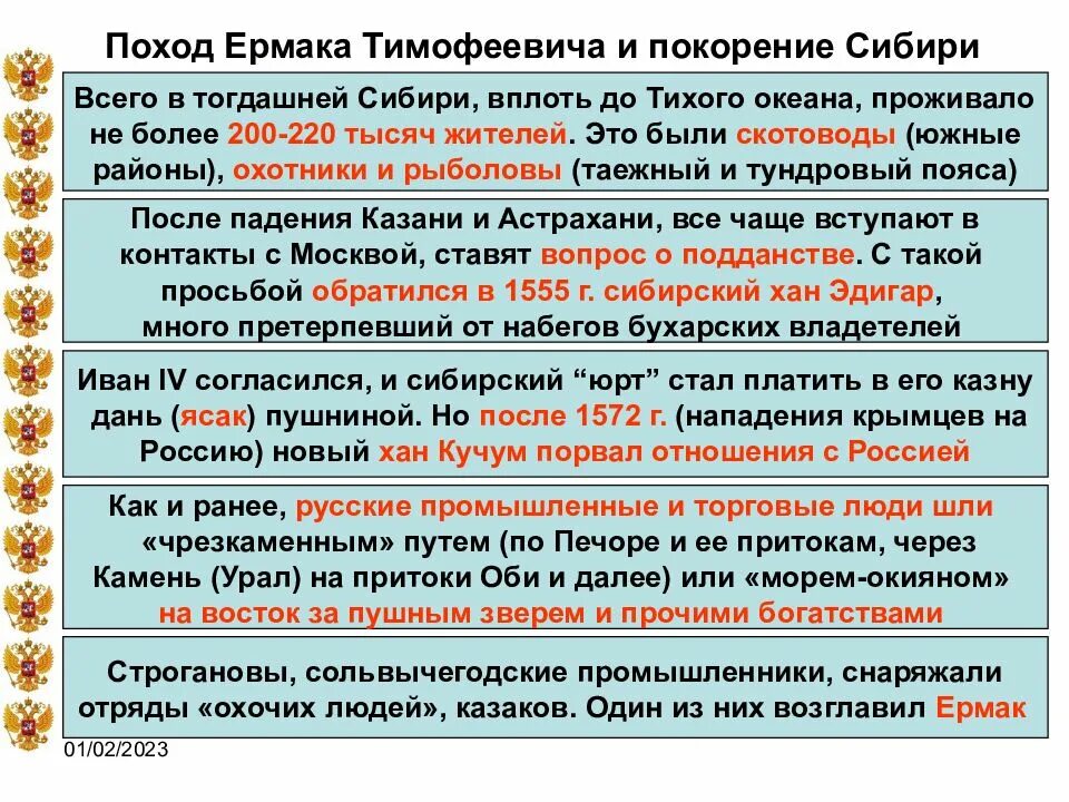 Хронология похода Ермака в Сибирь. Поход Ермака таблица. Результаты похода ермака