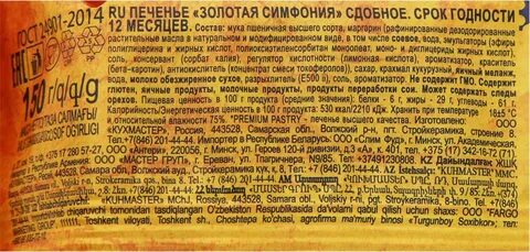 Сдобное печенье состав