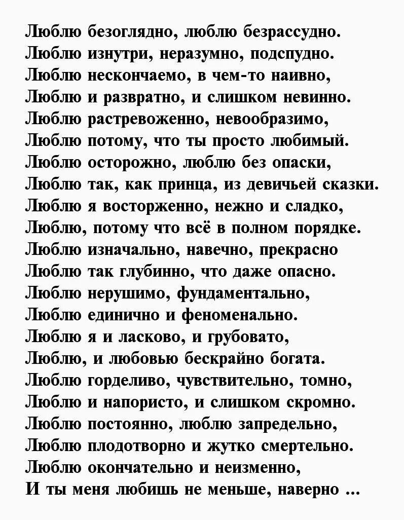 Большой текст парню о любви до слез