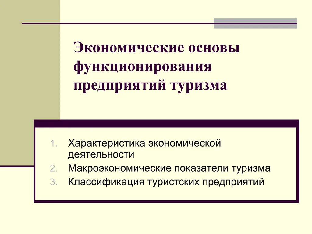 Модели функционирования организаций. Основы функционирования предприятия. Экономические основы функционирования. Основы экономики организации. Основа функционирования организации.