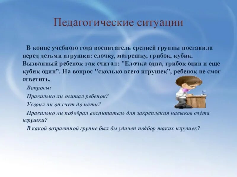 Характеристика на конец учебного года. Педагогические ситуации. Педагогические ситуации для воспитателей. Решение педагогических ситуаций. Решение педагогической ситуации для воспитателей.