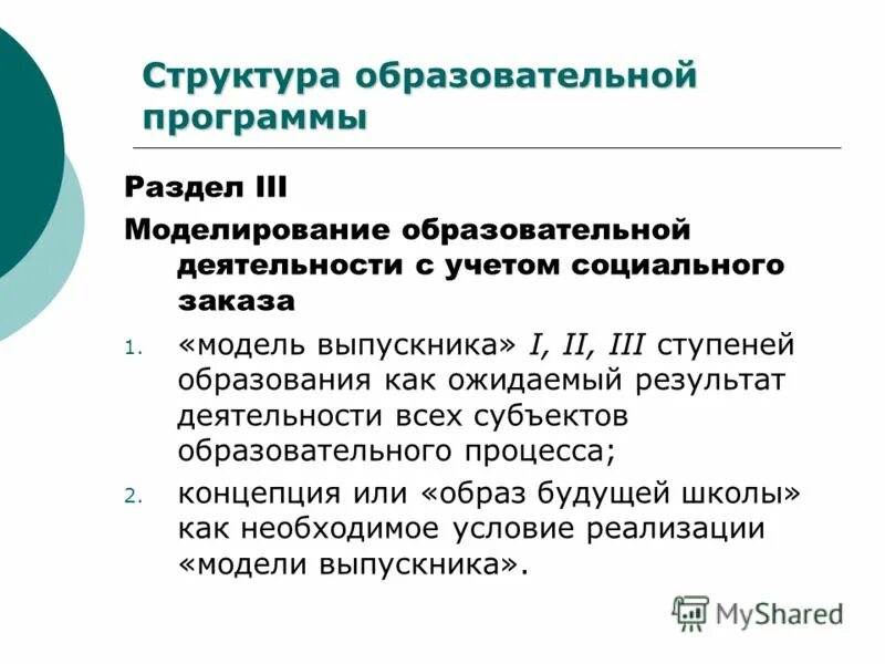 Численные методы оптимизации. Моделирование учебных программ. Значение самостоятельной работы. Образовательный комплекс формула. Моделирование учебной информации.